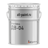 Грунтовка ДВ-04